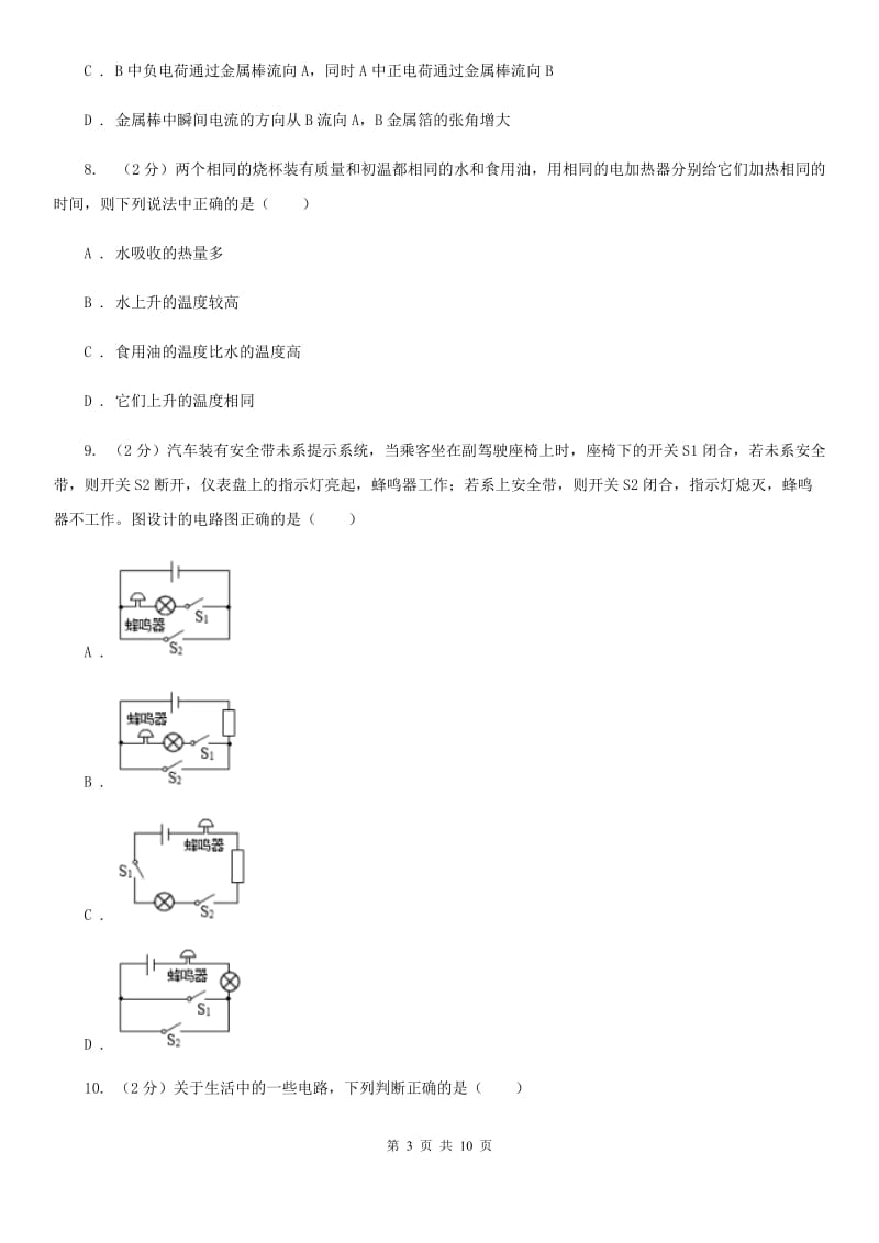 新人教版2019-2020学年九年级上学期物理（9月）第一次月考试卷.doc_第3页