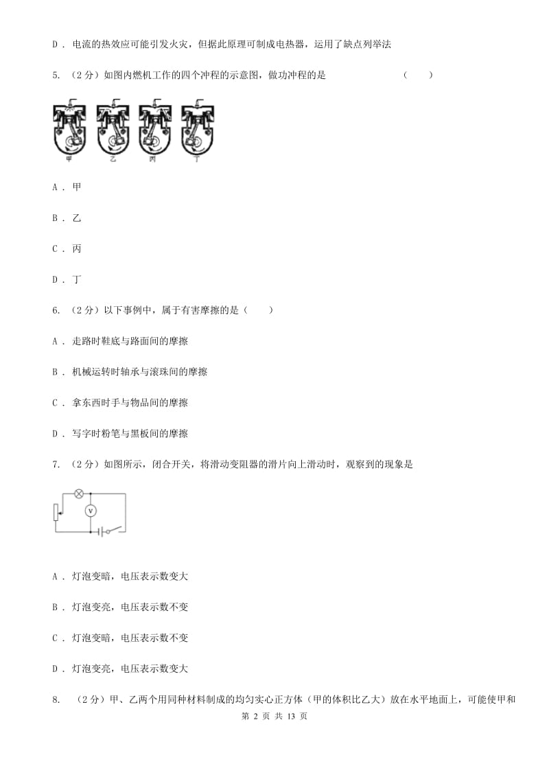 北师大版2019-2020学年九年级物理二模试卷.doc_第2页