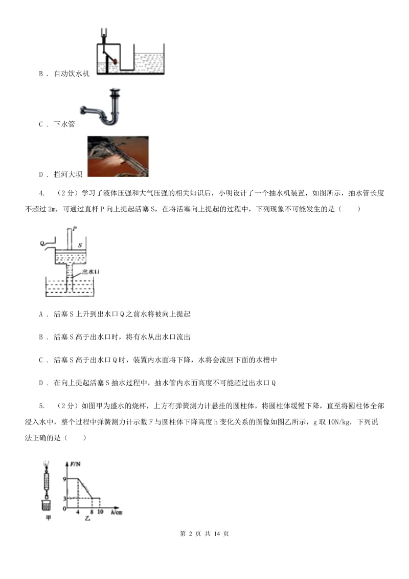 粤沪版2019-2020学年物理中考一模试卷A卷.doc_第2页