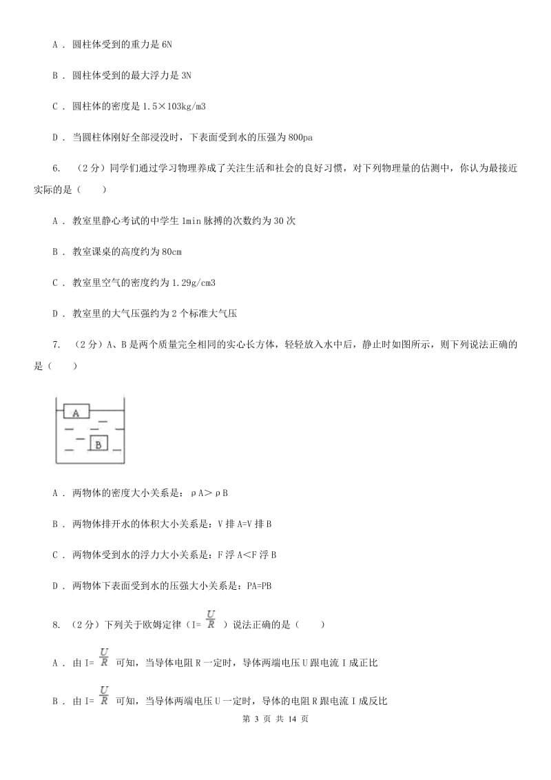 粤沪版2019-2020学年物理中考一模试卷A卷.doc_第3页