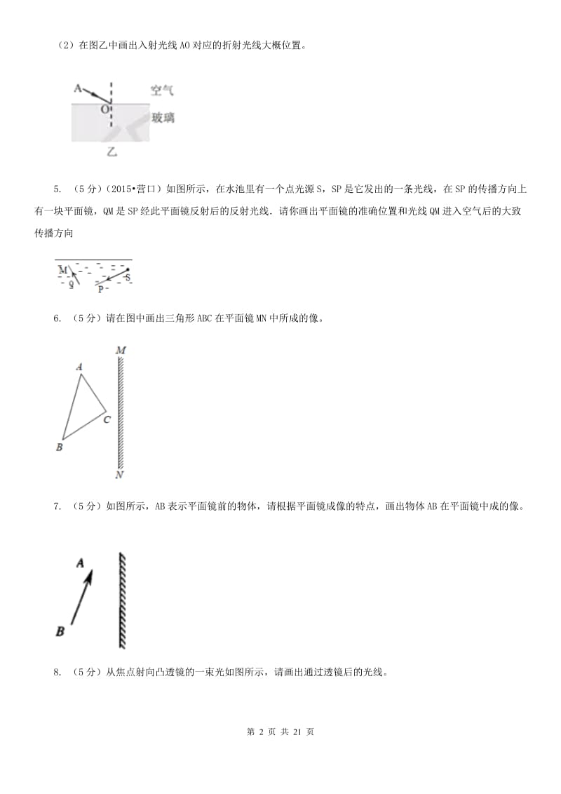 教科版2019-2020年初中物理中考专项训练10：作图题（II ）卷.doc_第2页