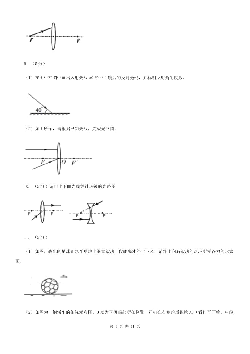 教科版2019-2020年初中物理中考专项训练10：作图题（II ）卷.doc_第3页