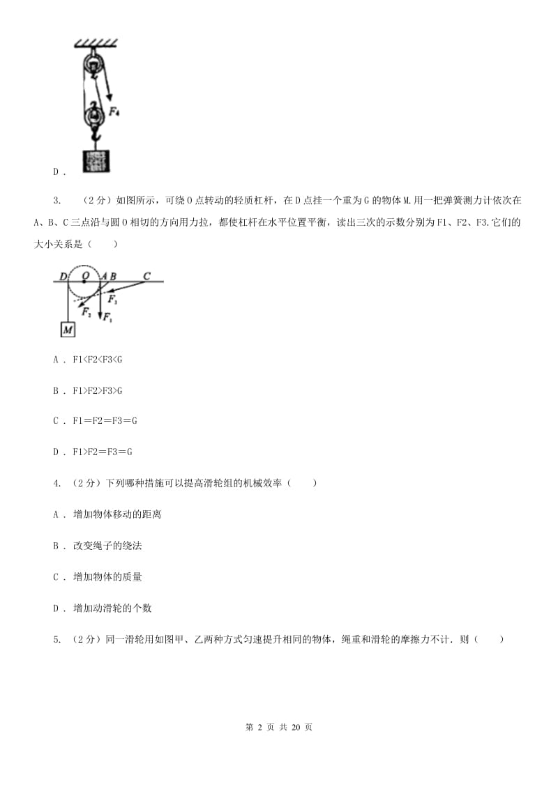 苏科版2019-2020学年物理八年级下学期 10.2 滑轮及其应用 同步练习（基础题） (1).doc_第2页