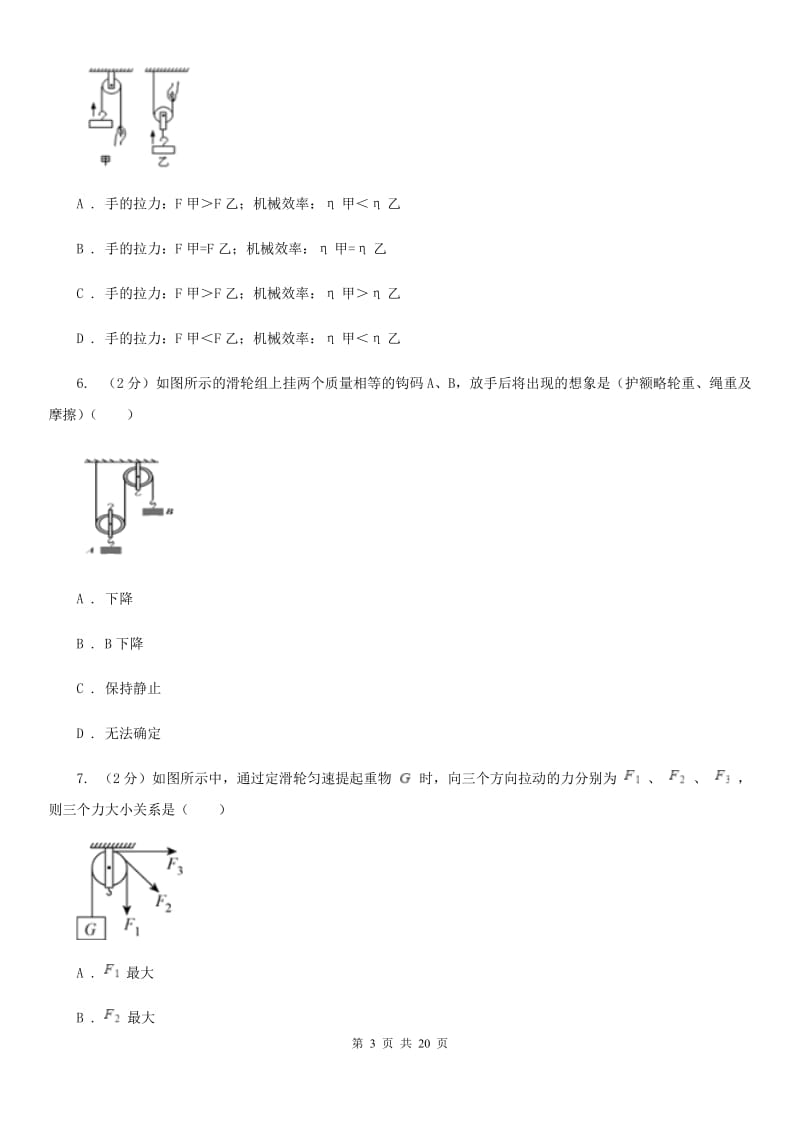 苏科版2019-2020学年物理八年级下学期 10.2 滑轮及其应用 同步练习（基础题） (1).doc_第3页