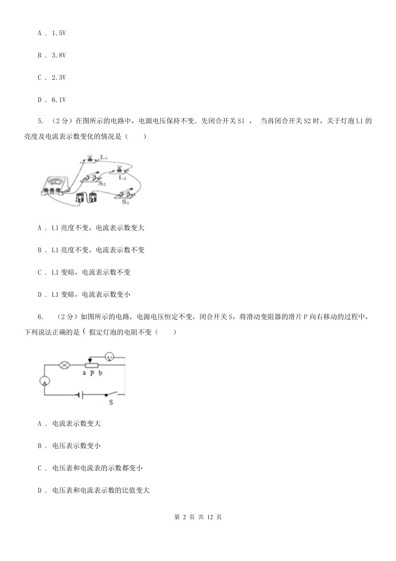 粤沪版2019-2020学年九年级上学期物理期中考试试卷C卷(10).doc_第2页