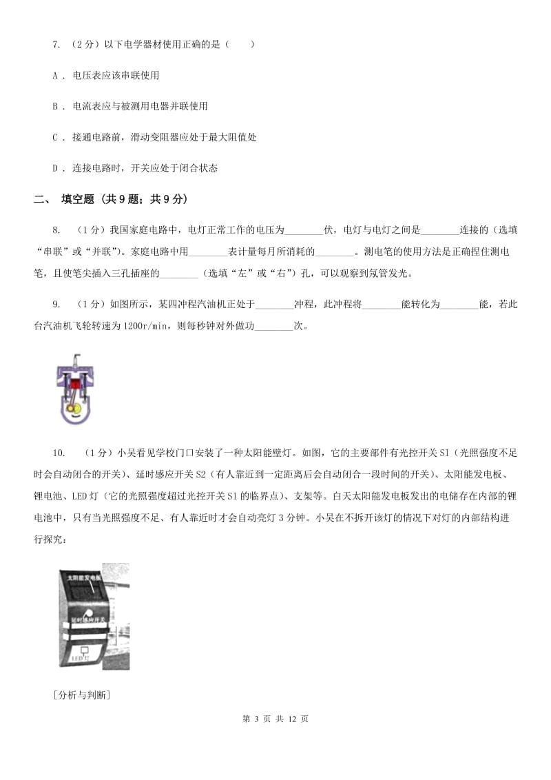 粤沪版2019-2020学年九年级上学期物理期中考试试卷C卷(10).doc_第3页