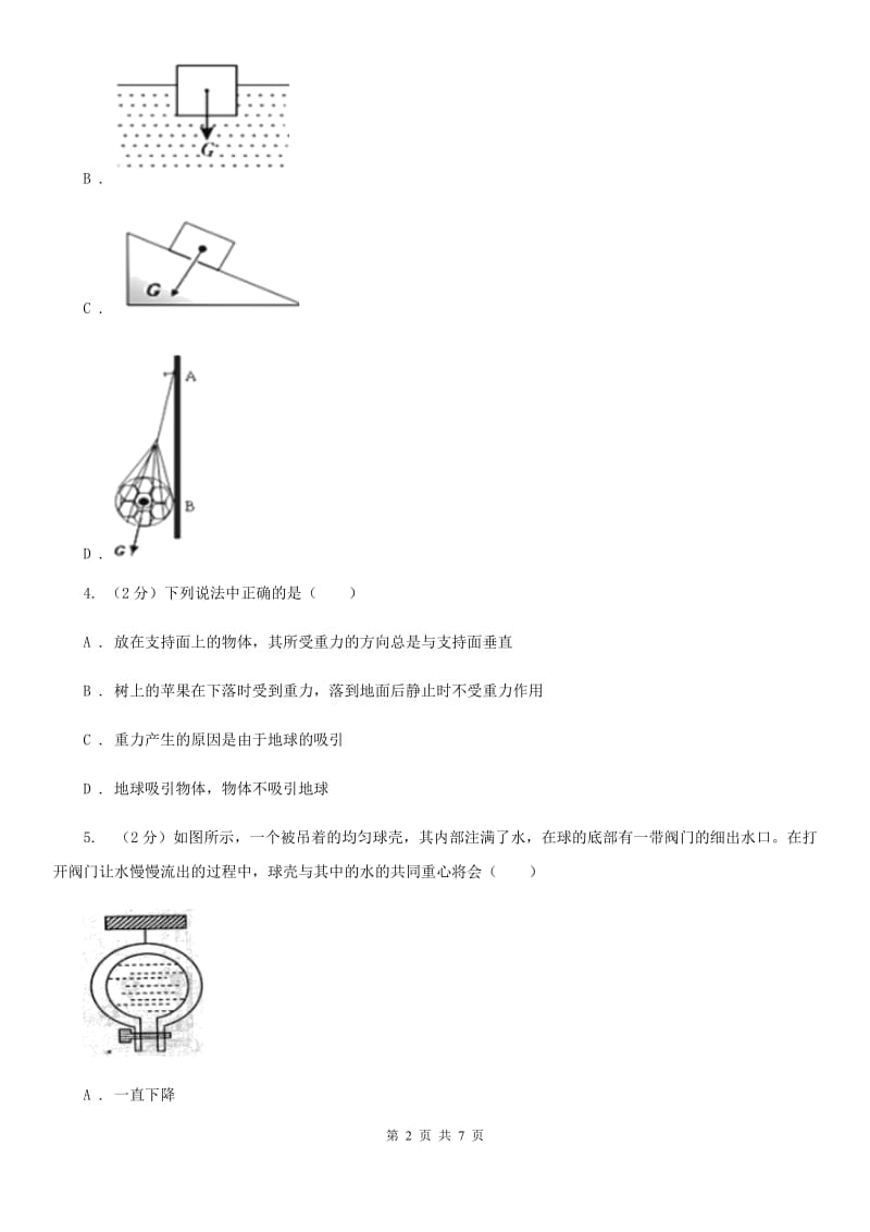 教科版物理八年级下学期7.4 重力 同步练习D卷.doc_第2页