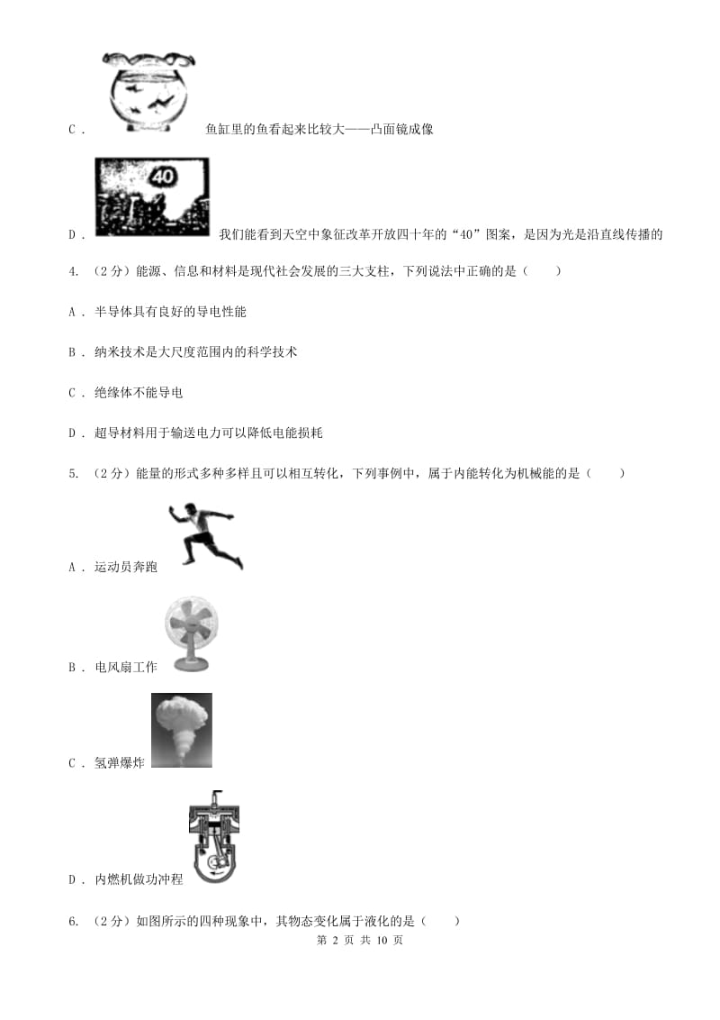 新人教版2019-2020学年九年级第二次联考物理试卷.doc_第2页