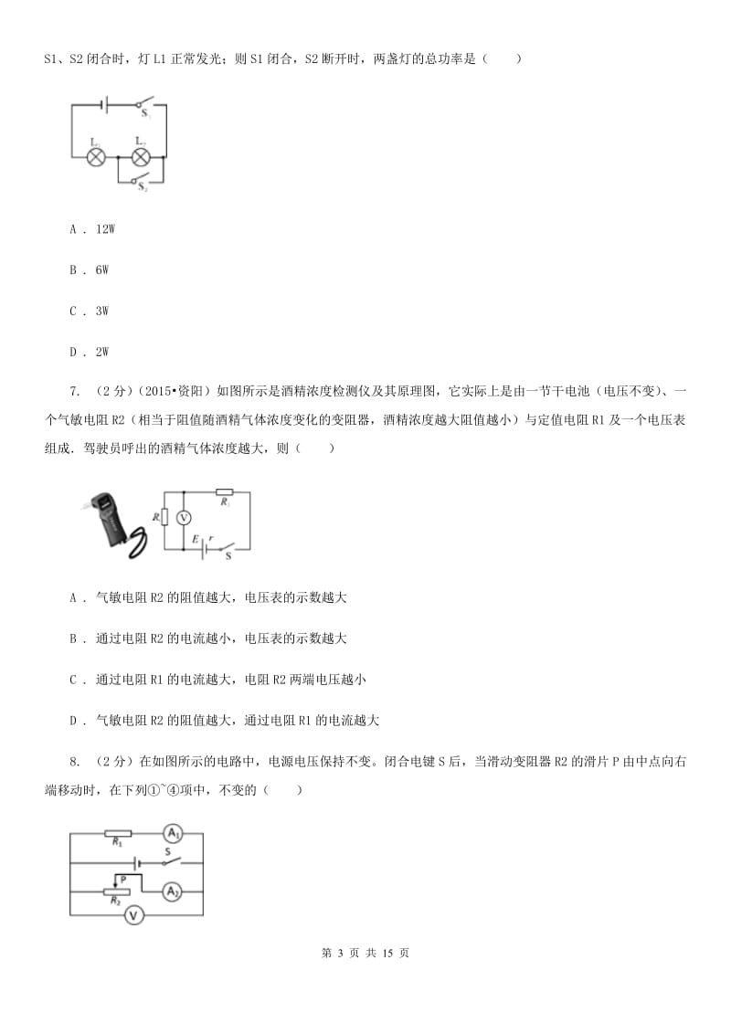 北师大版物理九年级全册 14.4 欧姆定律的应用 同步练习.doc_第3页