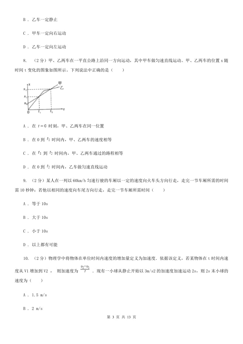 2020届八年级上学期物理10月月考试卷C卷.doc_第3页