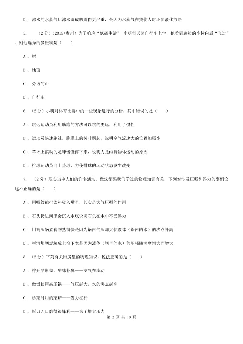 北师大版2020届九年级下学期第二次调研物理试题.doc_第2页