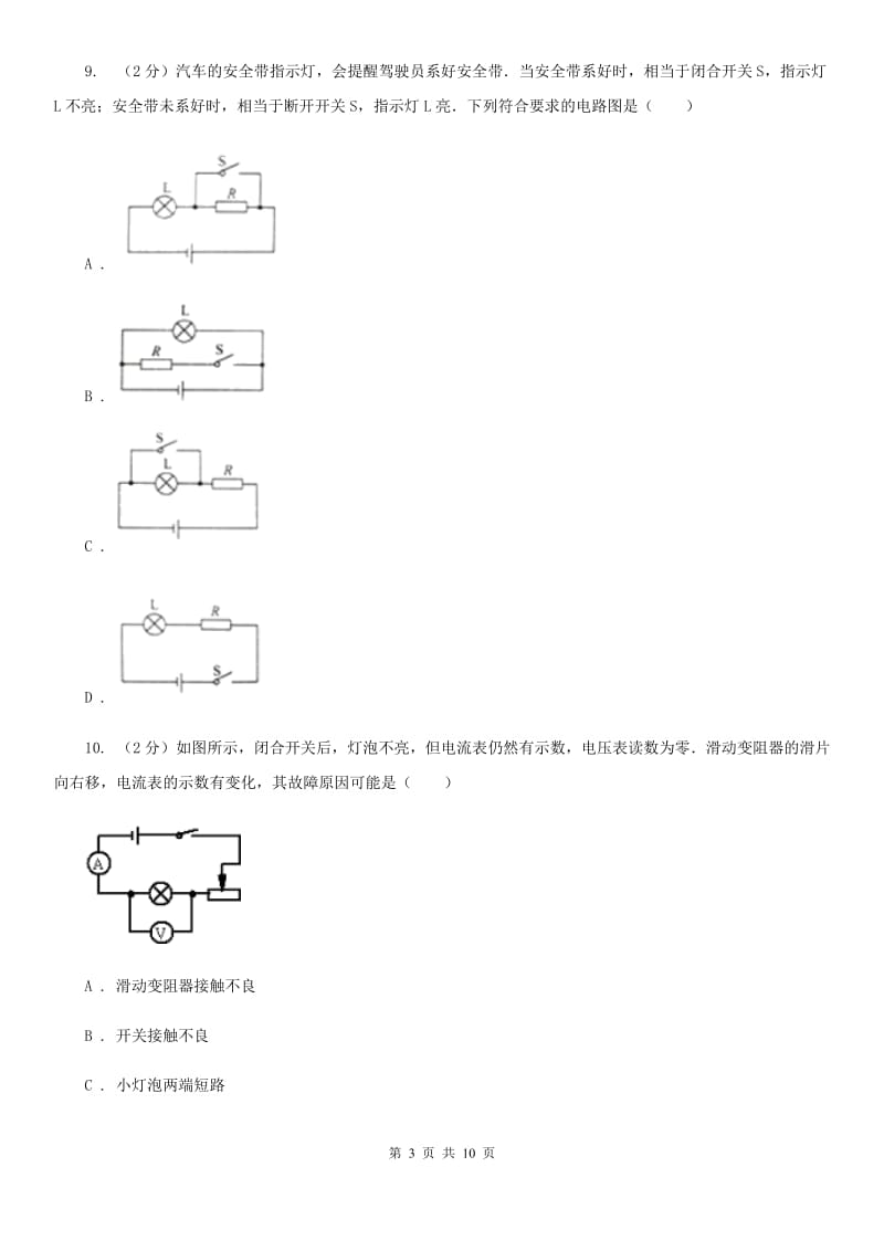 北师大版2020届九年级下学期第二次调研物理试题.doc_第3页