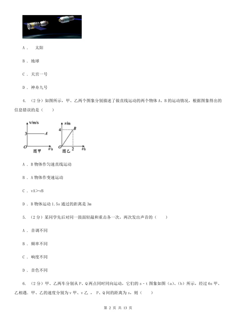 新人教版2019-2020 学年九年级上学期物理期中考试试卷B卷.doc_第2页