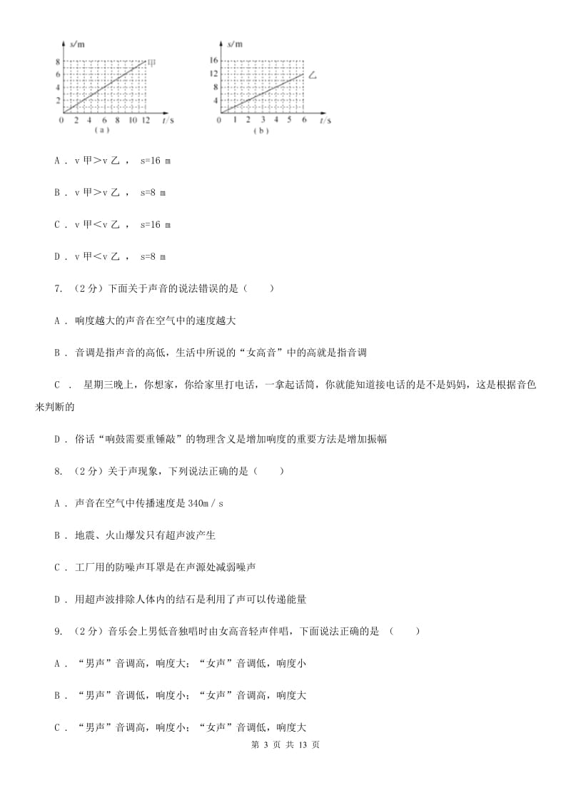 新人教版2019-2020 学年九年级上学期物理期中考试试卷B卷.doc_第3页