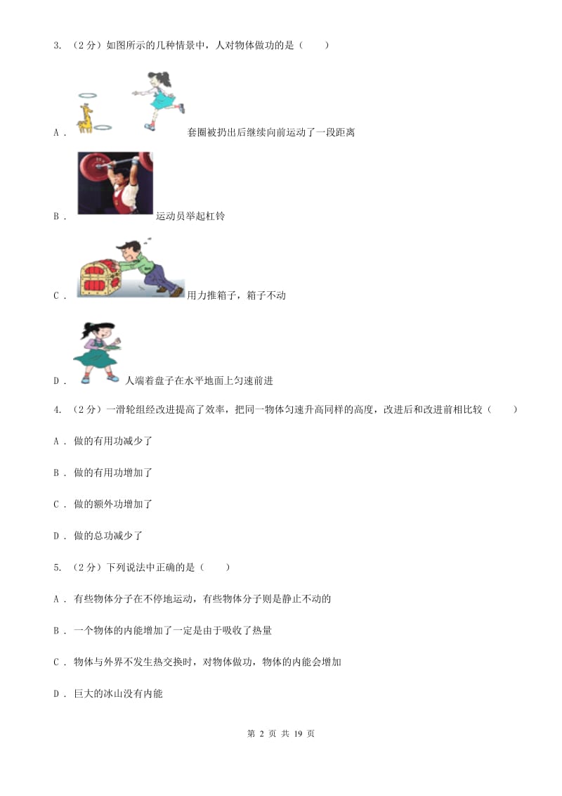 沪科版2019-2020学年九年级上学期物理期中考试试卷（II ）卷(7).doc_第2页