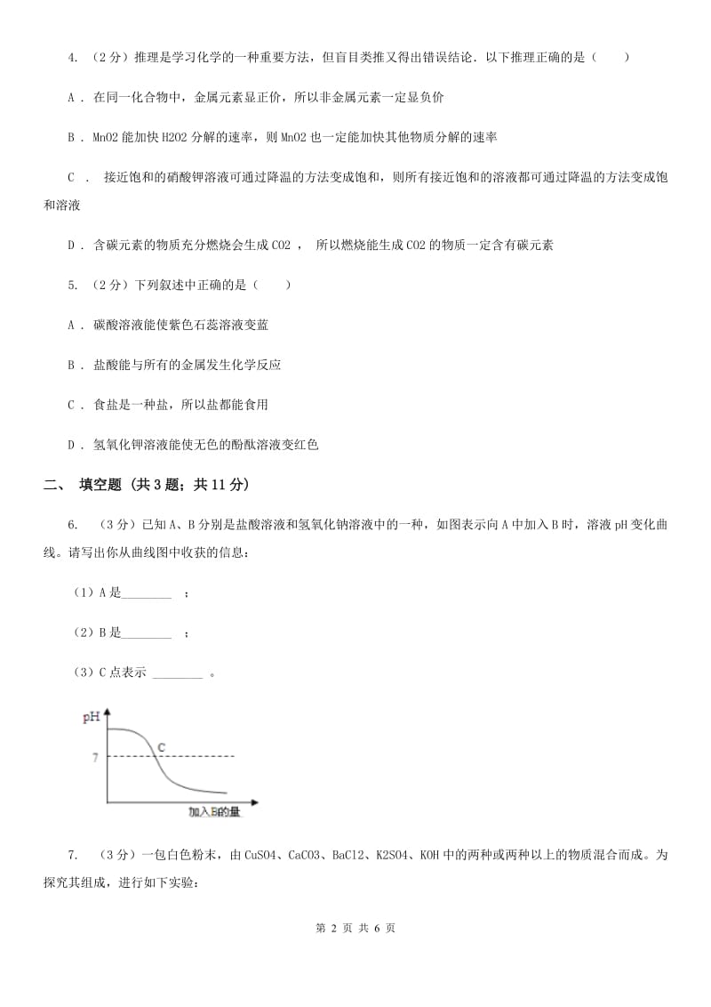 2020届中考科学（化学部分）适应性试卷A卷.doc_第2页