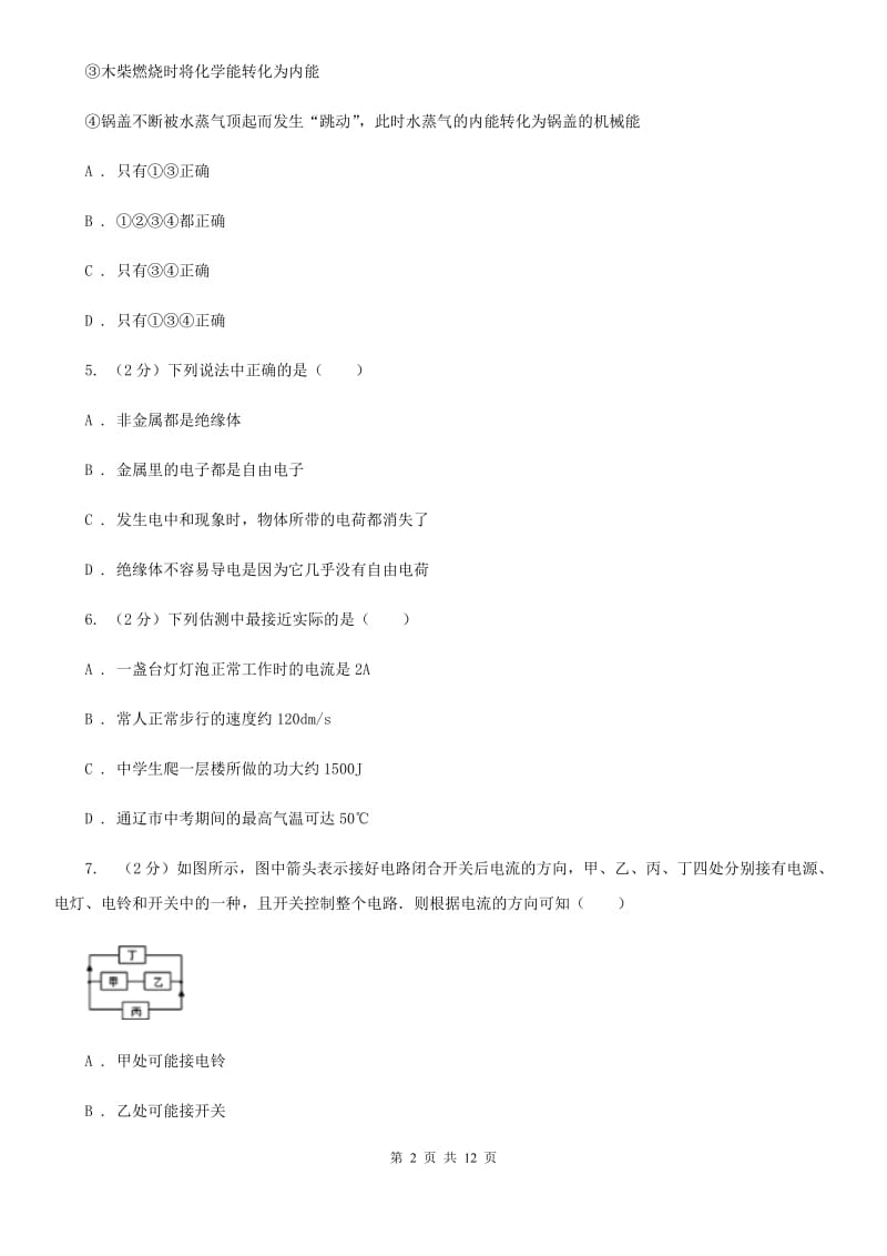 粤沪版九年级上学期期中物理试卷（五四制）D卷.doc_第2页