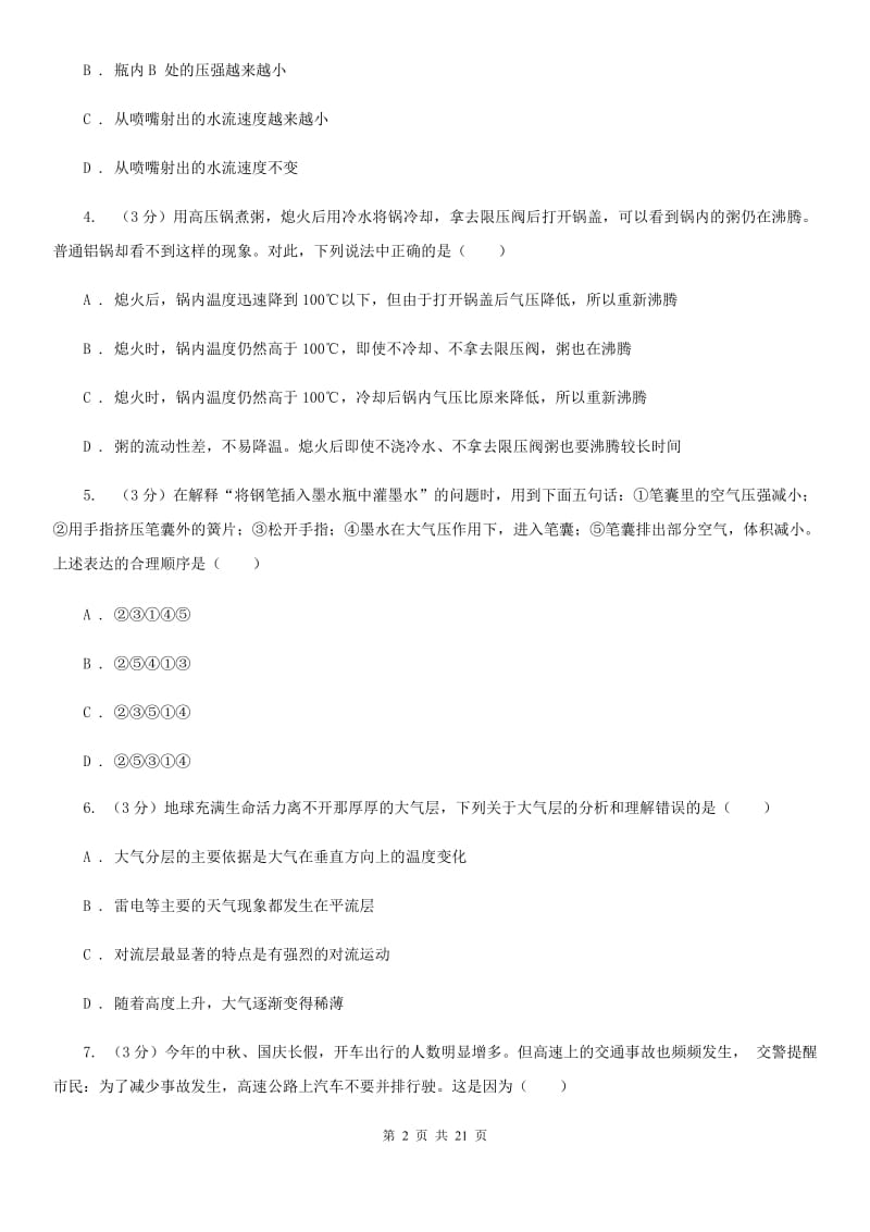 2019-2020学年八年级上学期科学期中测试试卷（1-2）（I）卷.doc_第2页