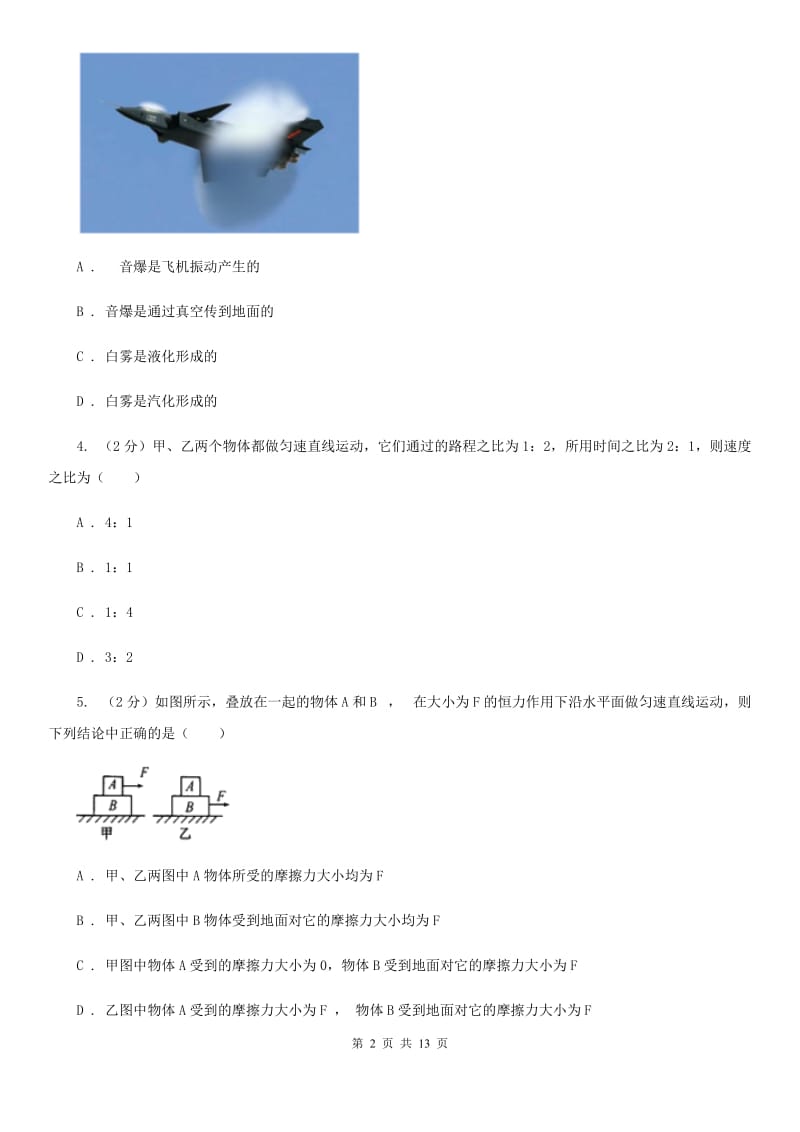 2020届粤沪版中考物理一模试卷 （I）卷.doc_第2页