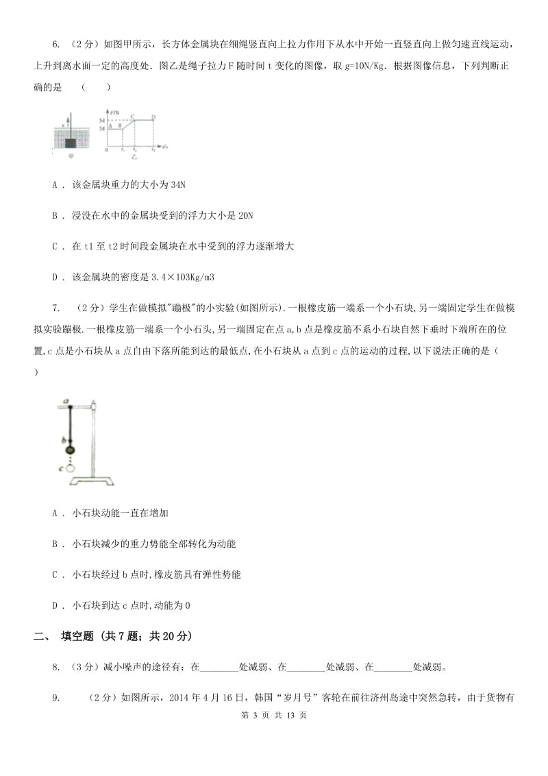 2020届粤沪版中考物理一模试卷 （I）卷.doc_第3页