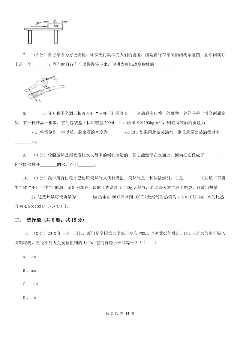 2020届沪科版中考物理最后一模试卷 .doc_第2页