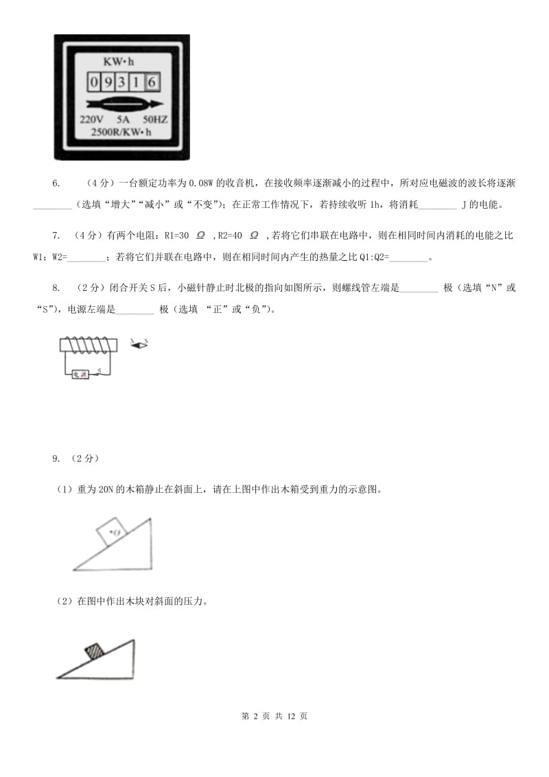 苏科版2020九年级物理第一次模拟考试试卷D卷.doc_第2页