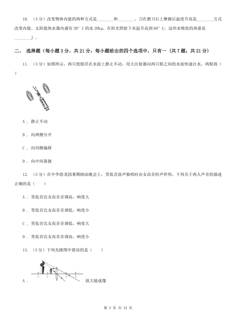 苏科版2020九年级物理第一次模拟考试试卷D卷.doc_第3页