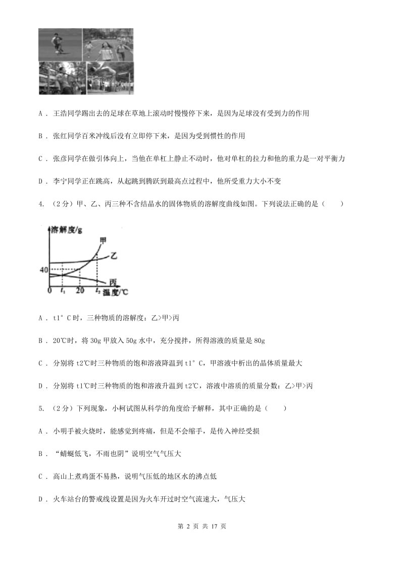 2019-2020学年浙教版科学八年级上学期期末模拟试卷（I）卷.doc_第2页