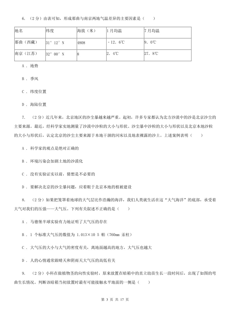 2019-2020学年浙教版科学八年级上学期期末模拟试卷（I）卷.doc_第3页