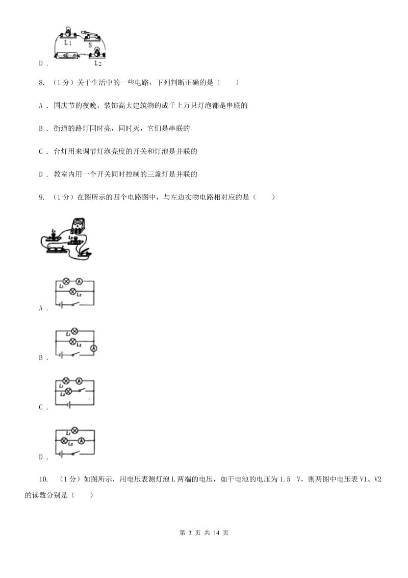 沪科版2019-2020学年九年级上学期物理第一次质检试卷.doc_第3页