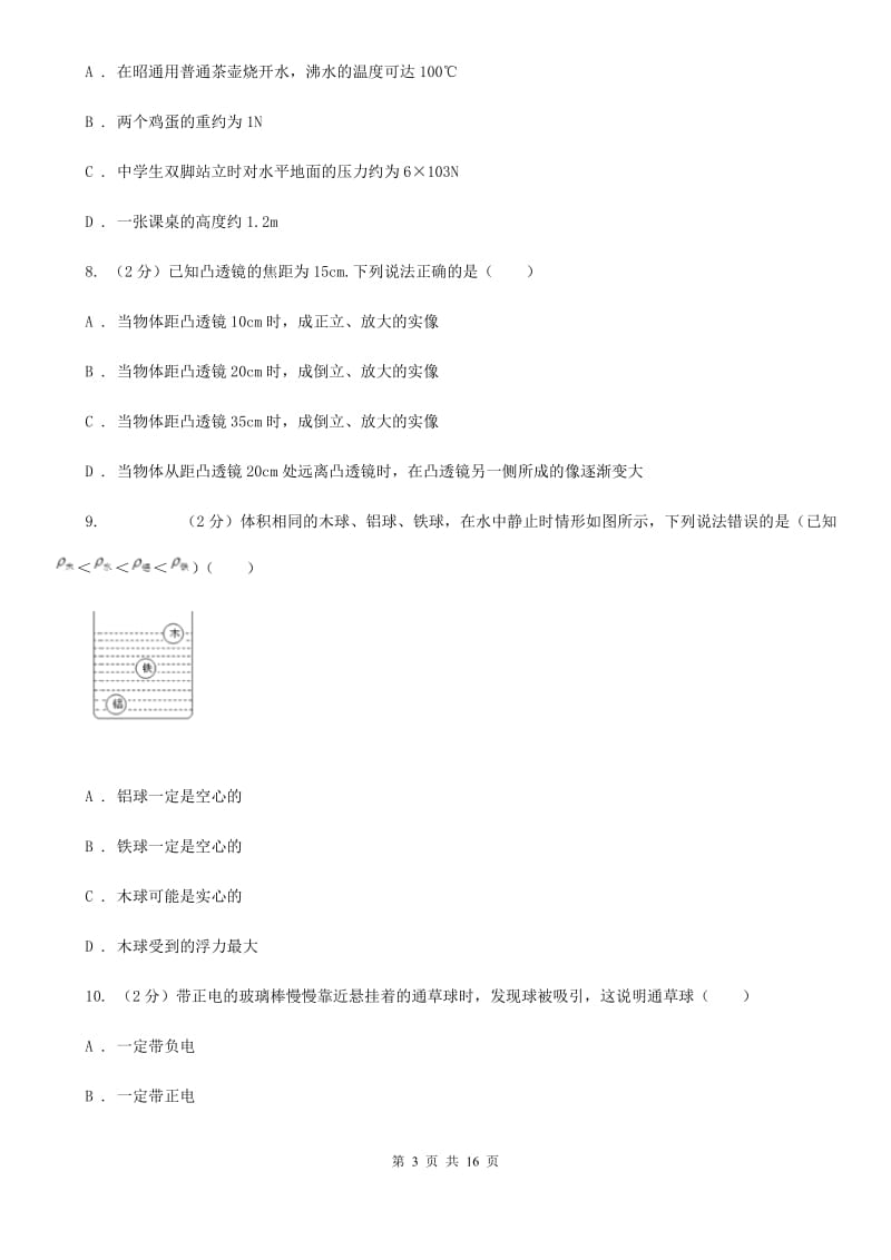 2020届新人教版中考物理二模试卷 (2).doc_第3页