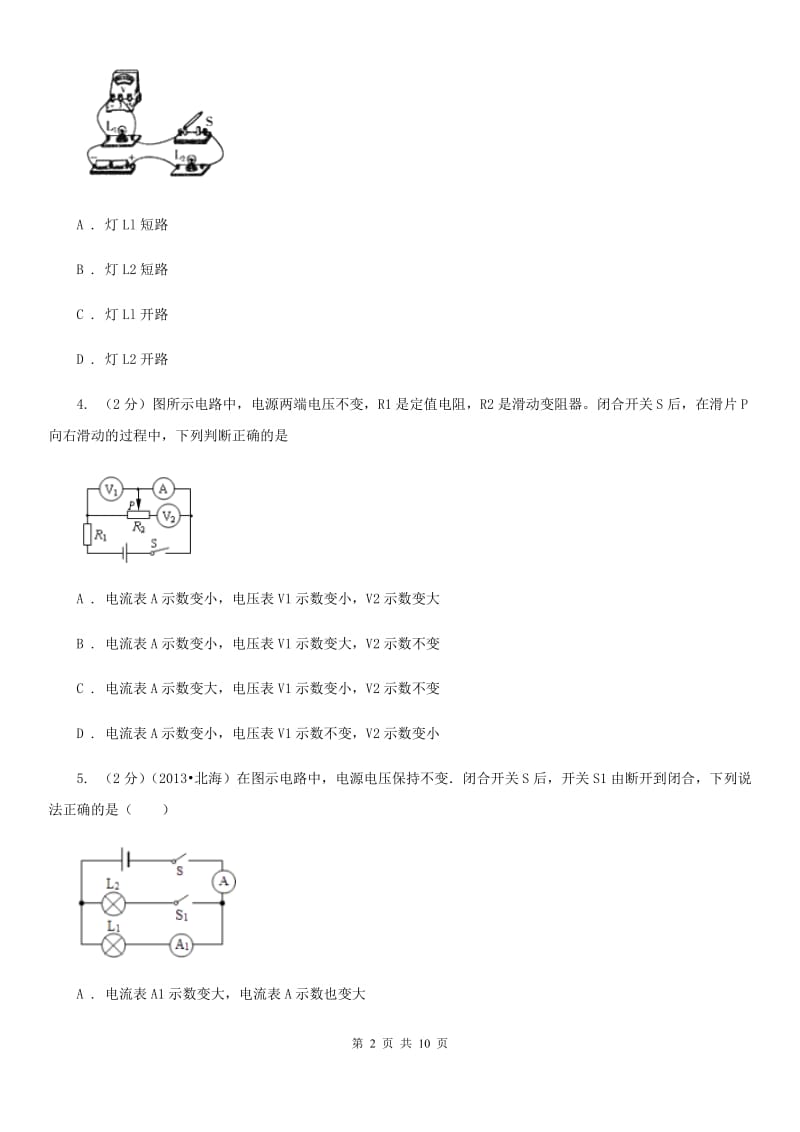 苏科版物理九年级全册 13.3 电流和电流表的使用 同步练习（I）卷.doc_第2页