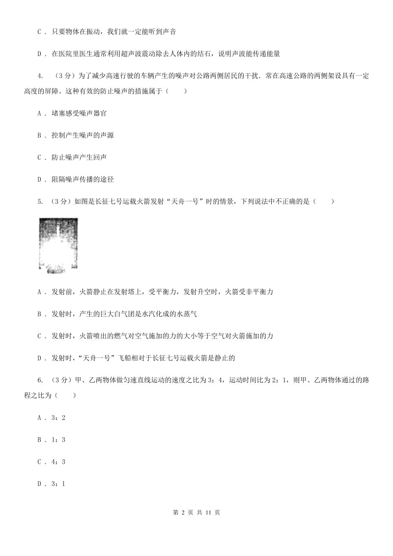 苏科版2020年八年级上学期物理第一次月考试卷B卷.doc_第2页