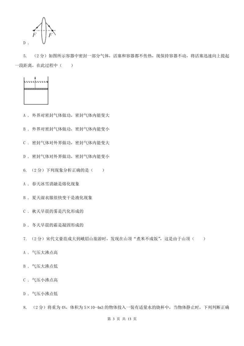 2020届苏科版中考物理三模试卷B卷.doc_第3页