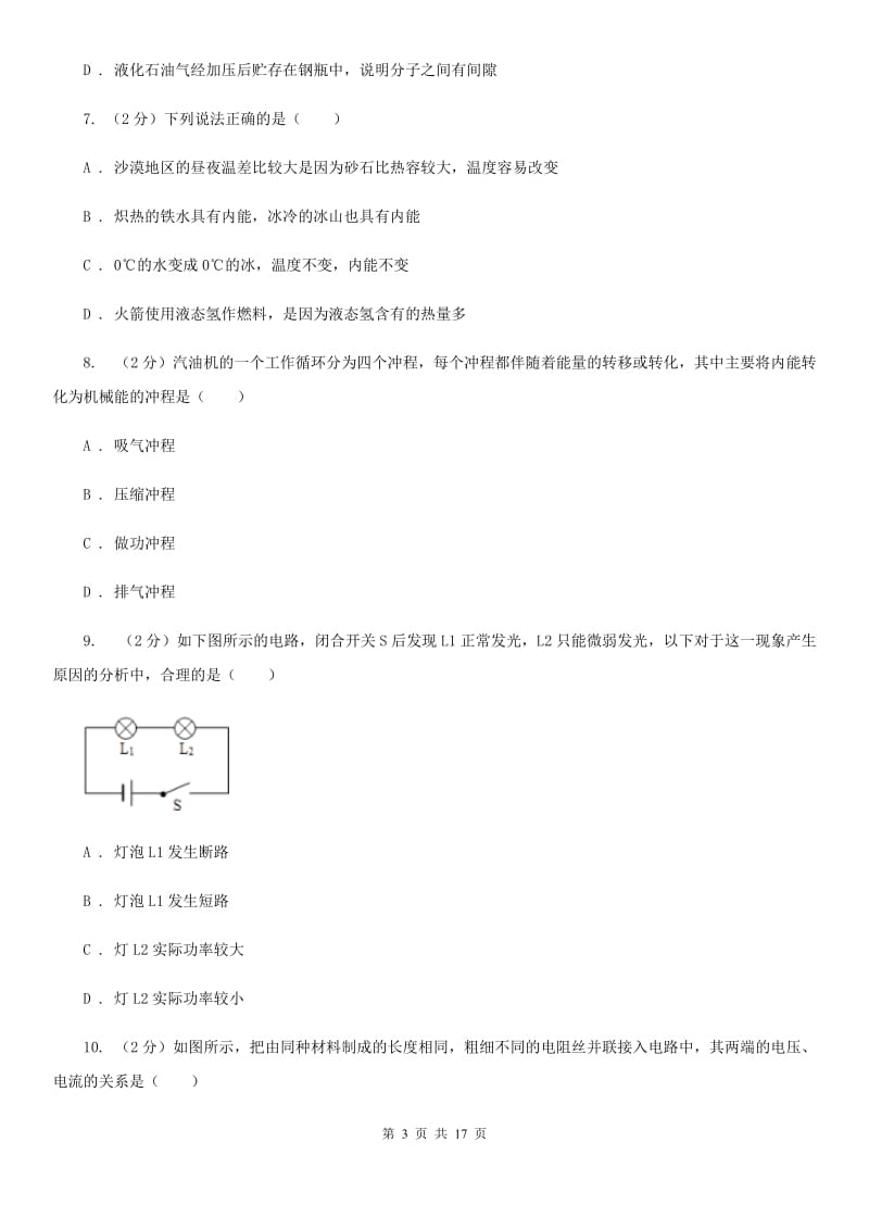 新人教版2020届九年级上学期物理期末教学质量检测试卷.doc_第3页