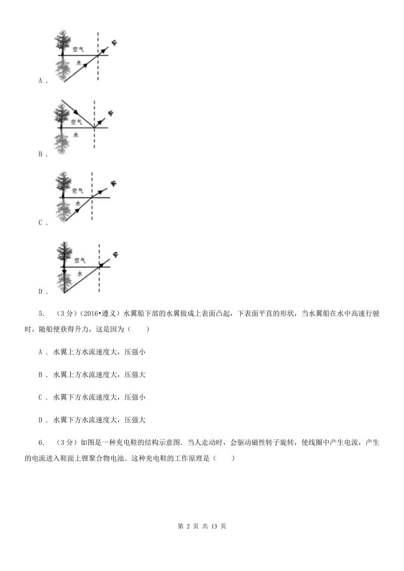 教科版2020学年九年级下学期物理初中毕业生学业调研测试试卷.doc_第2页