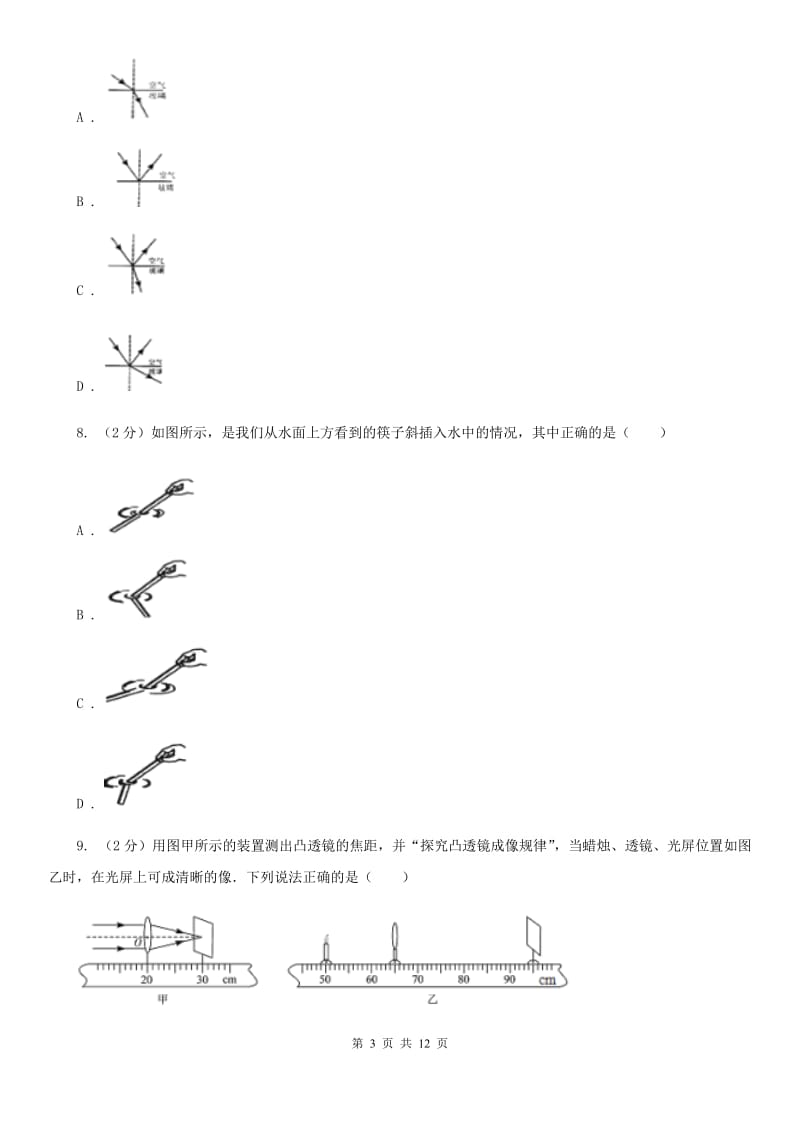 新人教版2020年八年级上学期物理12月月考试卷.doc_第3页