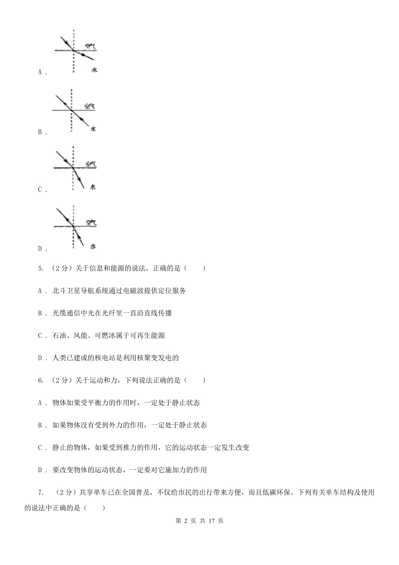 教科版2020年中考物理一模试卷(5).doc_第2页