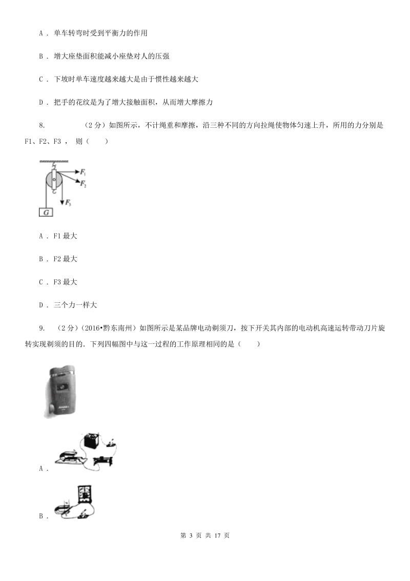 教科版2020年中考物理一模试卷(5).doc_第3页