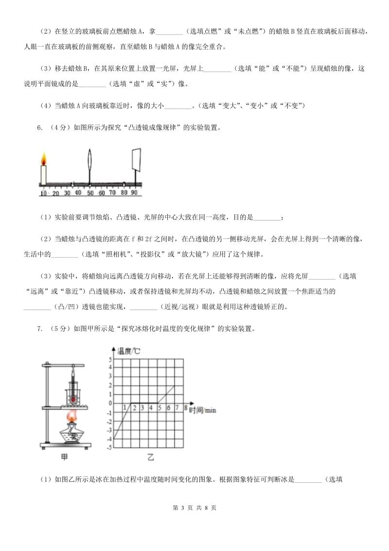 新人教版2020年中考物理总复习题型训练10：实验题（光学、热学实验）B卷.doc_第3页