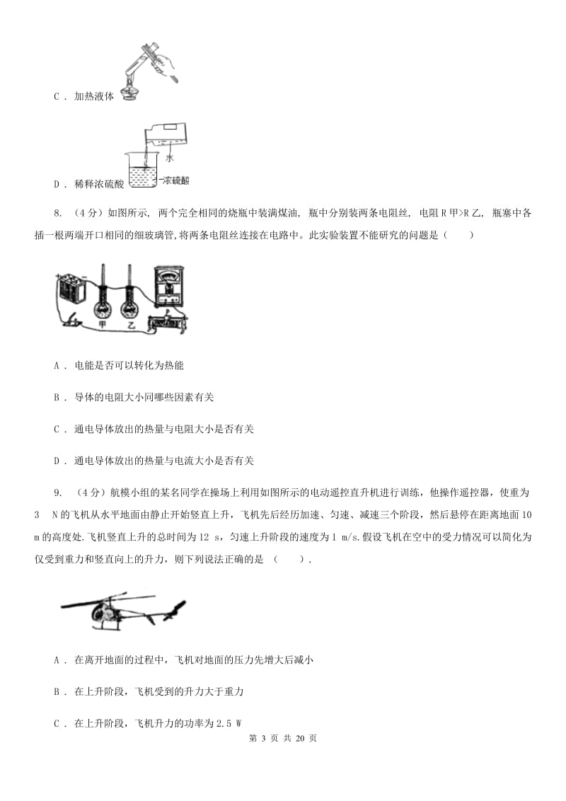 2019-2020学年九年级上学期科学11月教学质量检测（二）A卷.doc_第3页