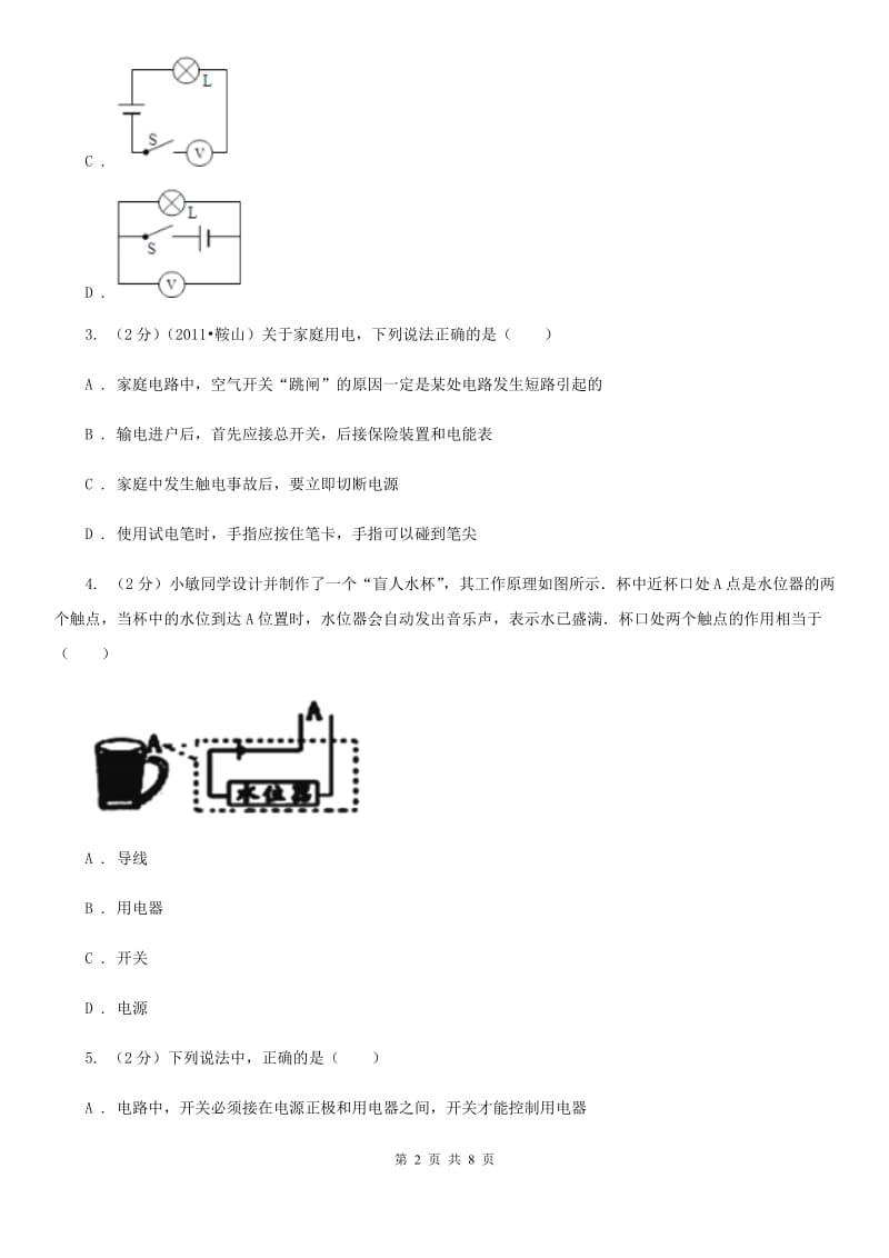 北师大版物理九年级上学期14.2 让电灯发光 同步练习.doc_第2页