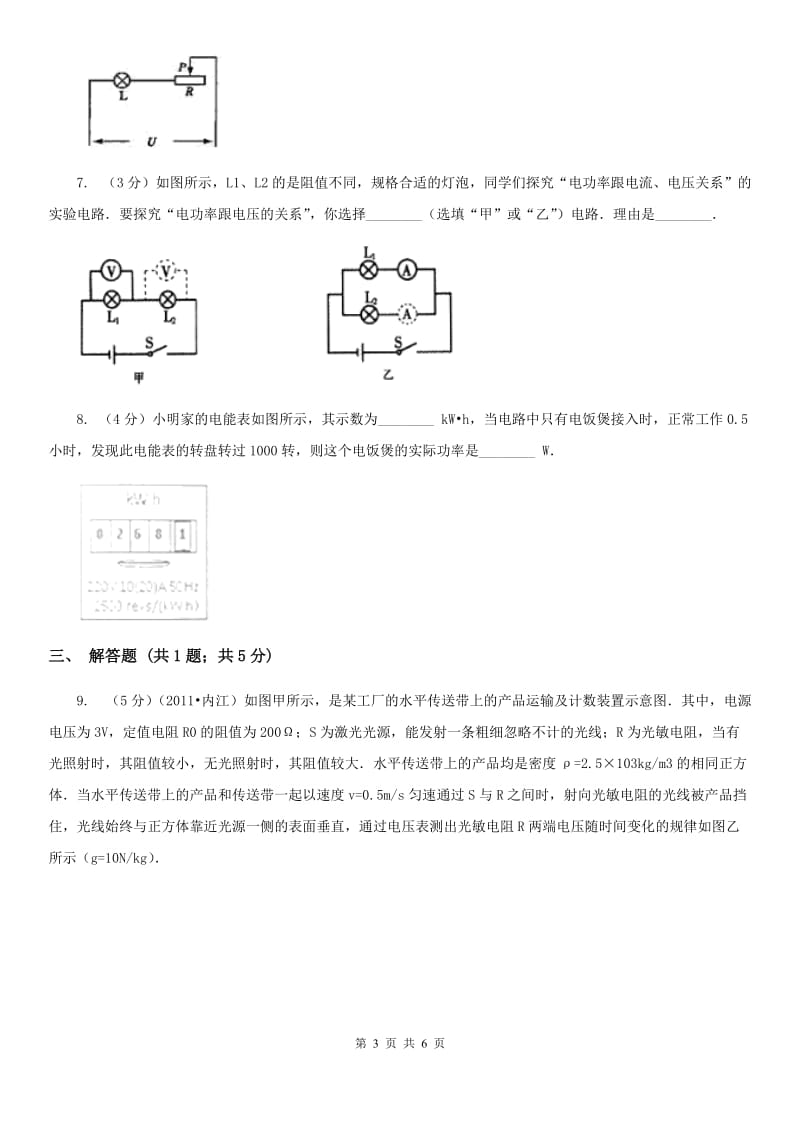 粤沪版2019-2020年初中物理中考专项训练03：“极值”与“取值范围”问题.doc_第3页