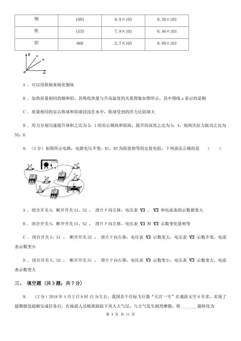 粤沪版2020年初中毕业生物理升学文化课模拟考试试卷D卷.doc_第3页