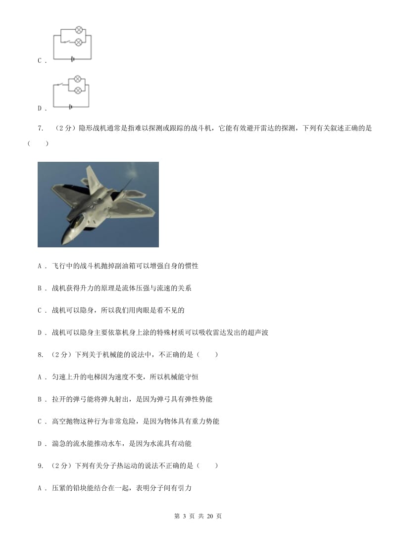 新人教版2020年中考物理三诊试卷（I）卷.doc_第3页