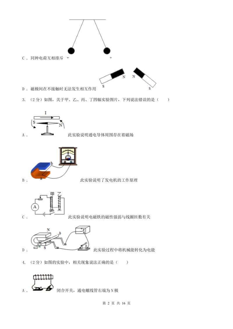 粤沪版2019-2020学年第二学期九年级物理3月月考试题D卷.doc_第2页