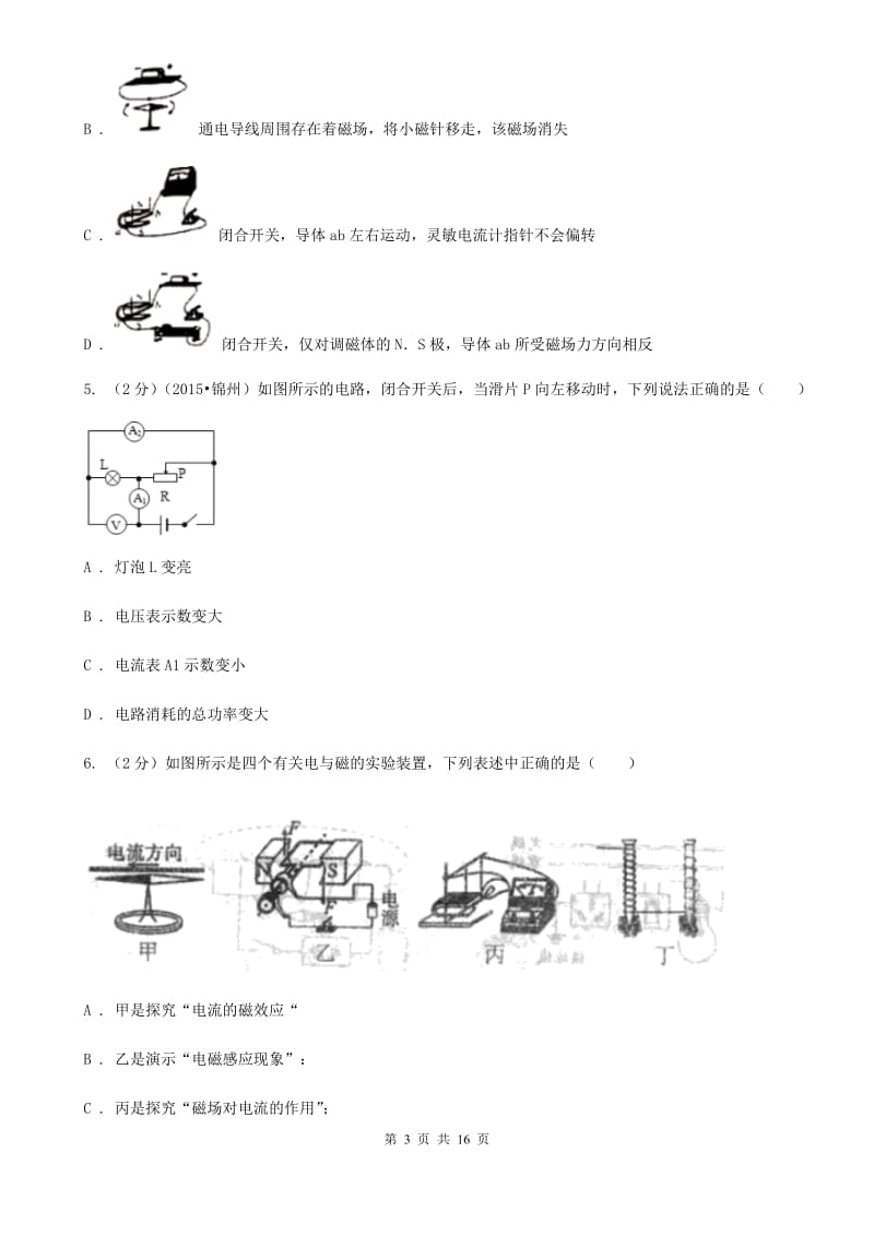 粤沪版2019-2020学年第二学期九年级物理3月月考试题D卷.doc_第3页