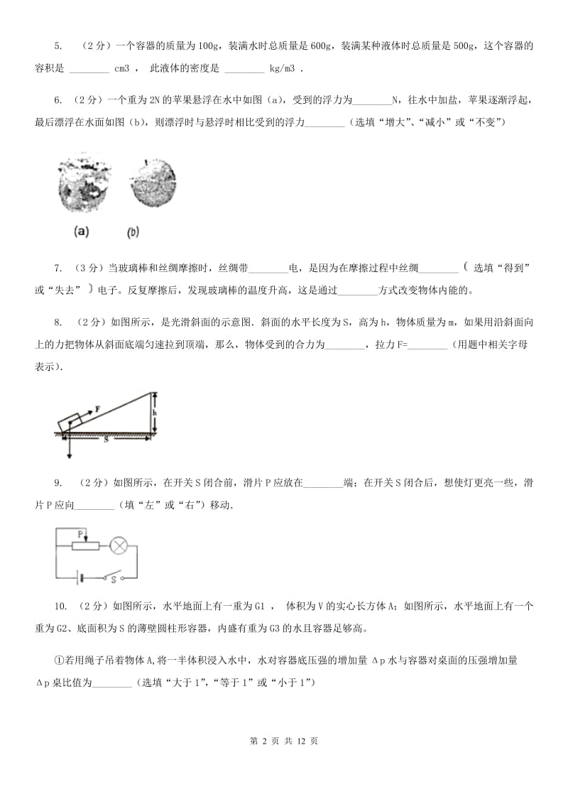 2020届北师大版中考物理六模试卷 （I）卷.doc_第2页