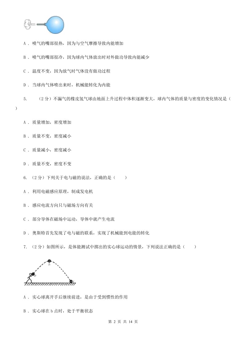 2020届苏科版中考物理试卷（I）卷.doc_第2页