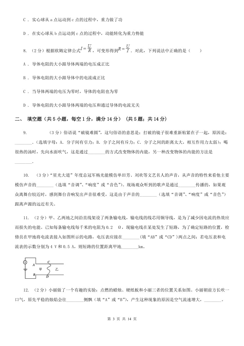 2020届苏科版中考物理试卷（I）卷.doc_第3页